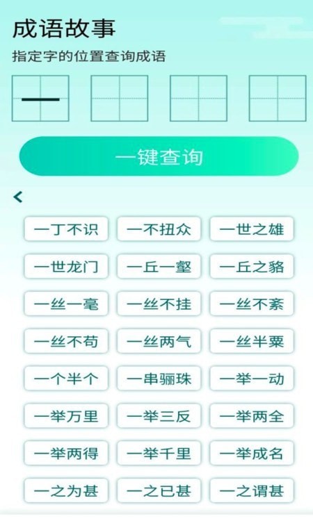 阳光成语宝app