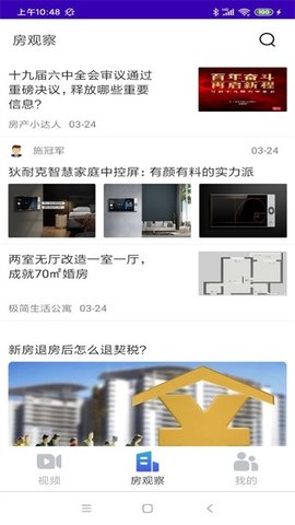 房产前瞻app