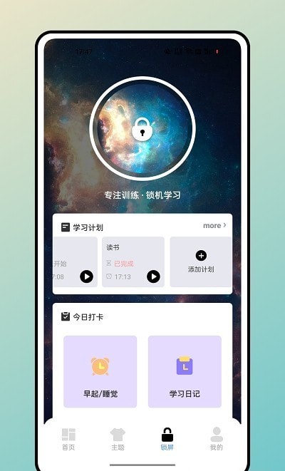 宇宙小组件app