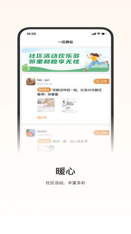 一应驿站官方版