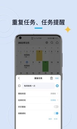 日历清单管理app