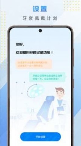 牙套日记app