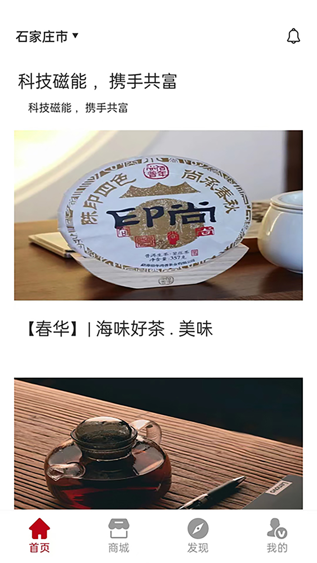 佰年尚普app手机版