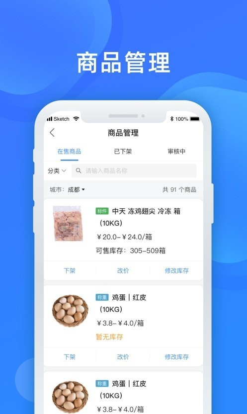 美菜商家app