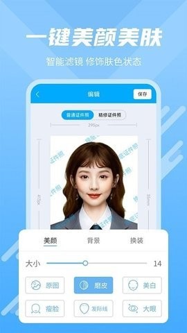 快拍换底证件照app