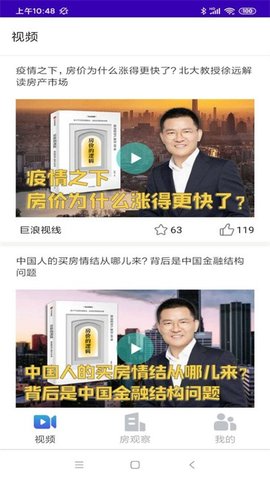 房产前瞻app