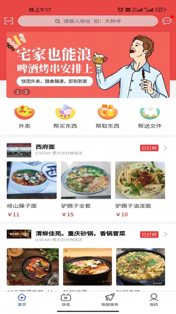 快团app