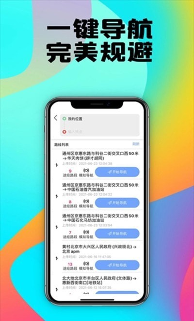 畅行外地车app