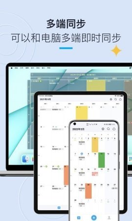日历清单管理app