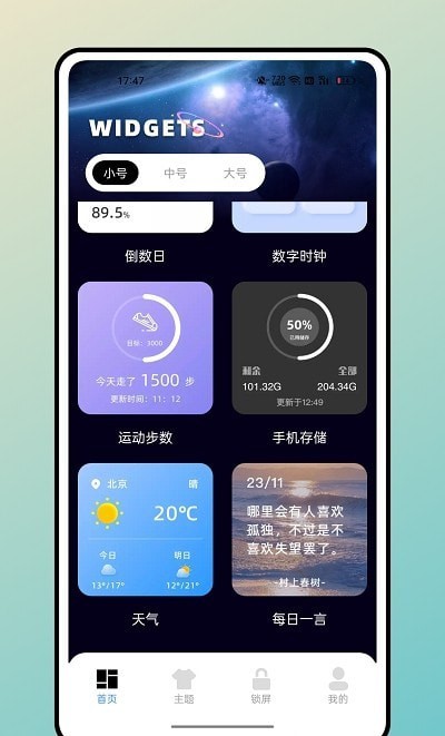 宇宙小组件app