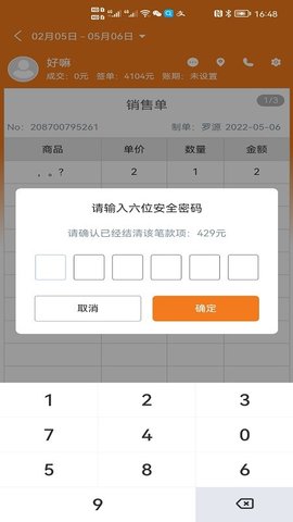 飞猫记账app