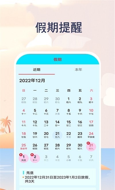 实时天气通app