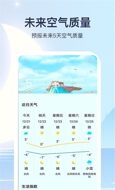 实时天气通app