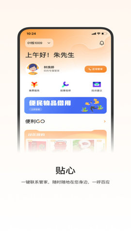 一应驿站官方版