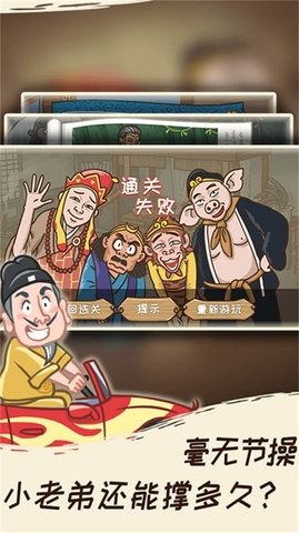 搞怪路线西游梗传正式版