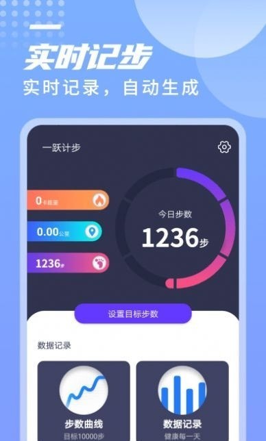 迤迤一跃计步app