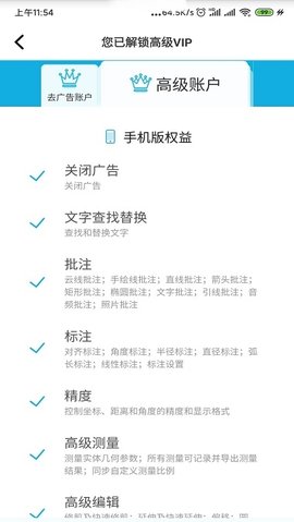 cad看图王手机版