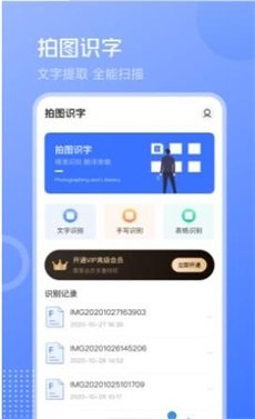 文字识别PDF扫描王app