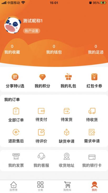 特U选app