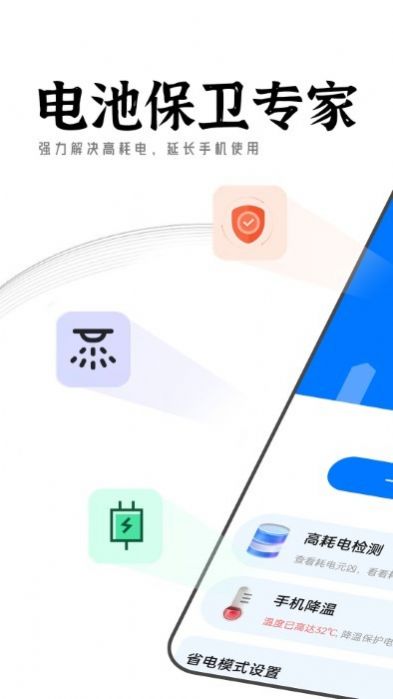 迤迤电池保卫专家app