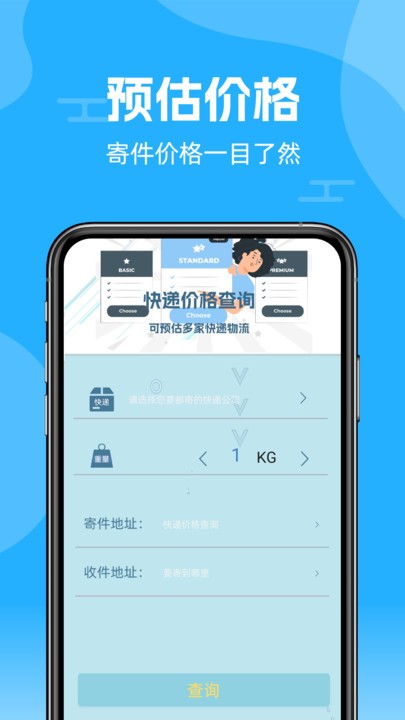 物流易查单app