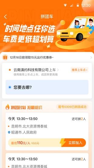 滇约易游app