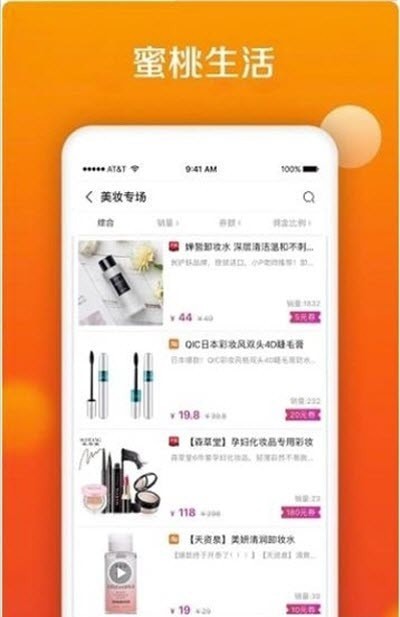 蜜桃生活app