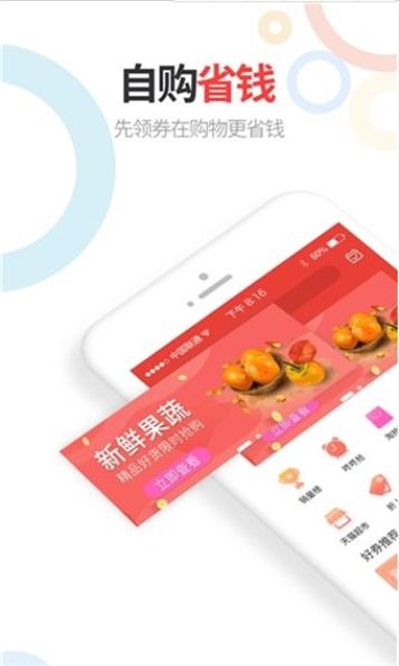 淘折扣app