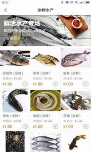 鲜域生鲜app