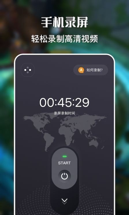 一键手机录屏手机版