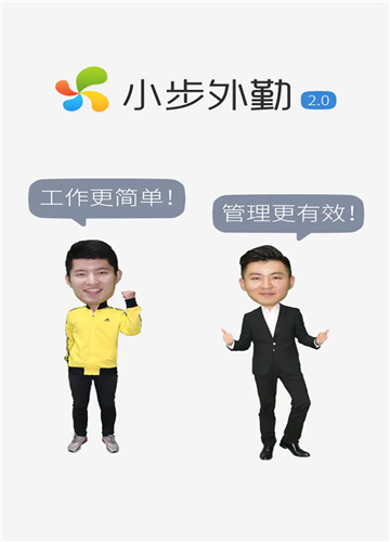 小步外勤app