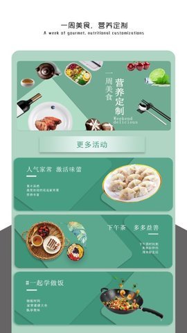 健康饮食app