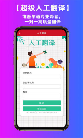 维汉翻译通app