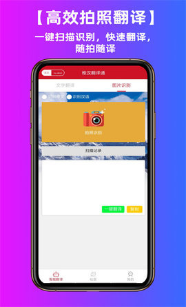 维汉翻译通app