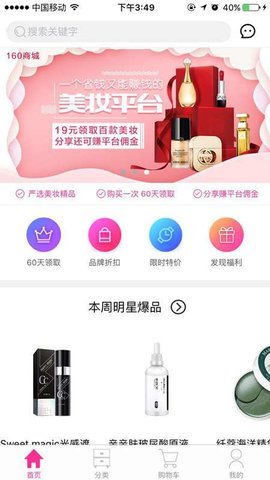 160商城app