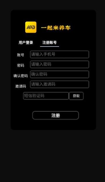 一起来养车app