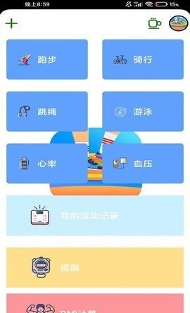 晚霞计步app