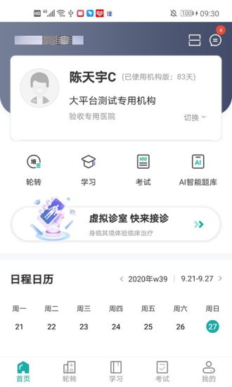治趣医教云官方版