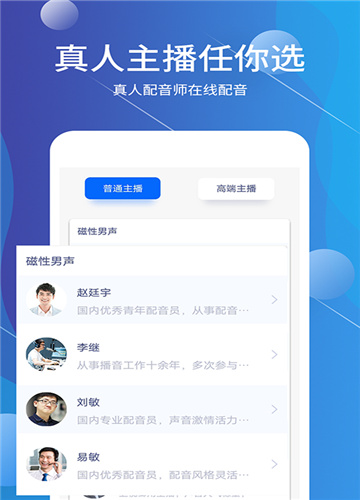 配音师工具