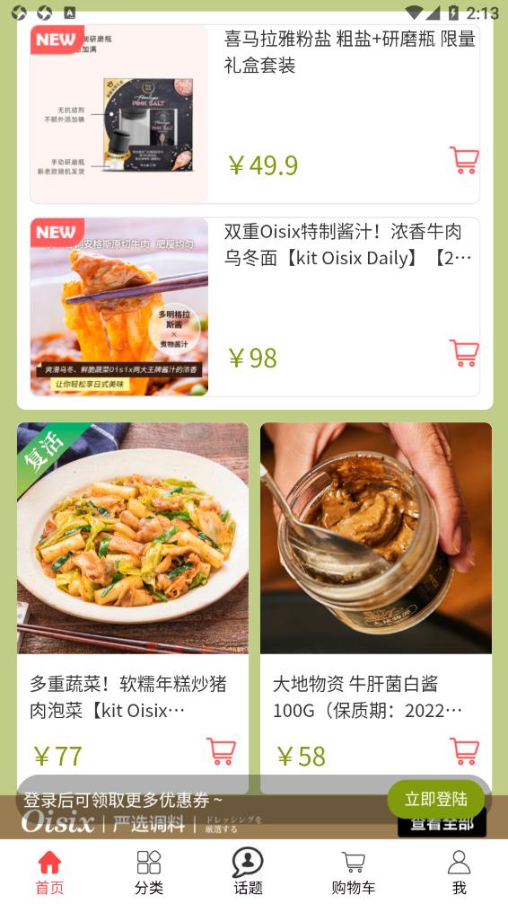 爱宜食美食app