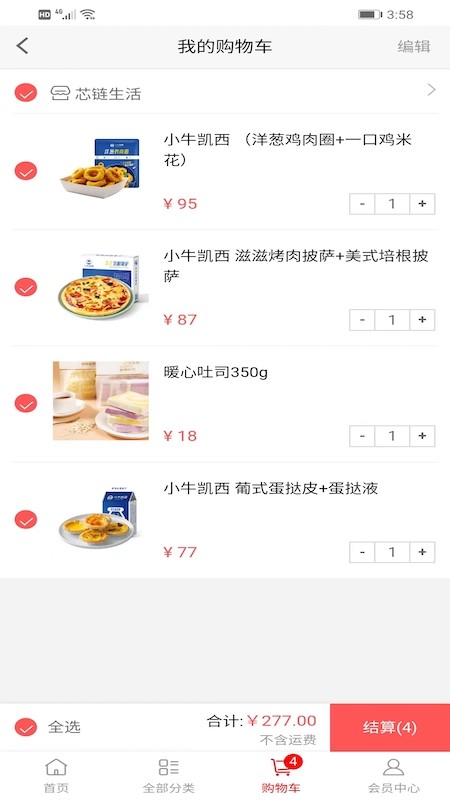 芯链生活app