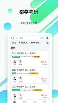 都学考研app