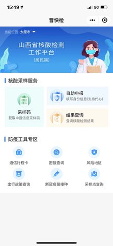 晋快检app(WeChat)