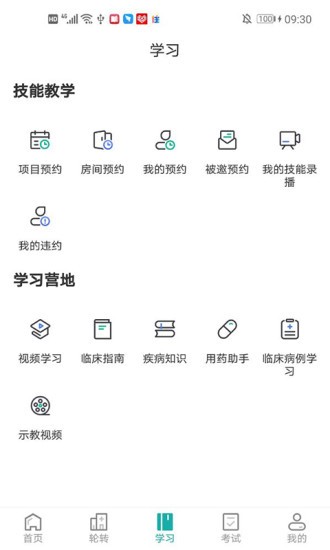 治趣医教云官方版