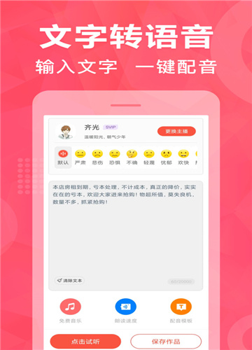 配音鹅app手机版