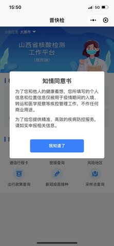 晋快检app(WeChat)