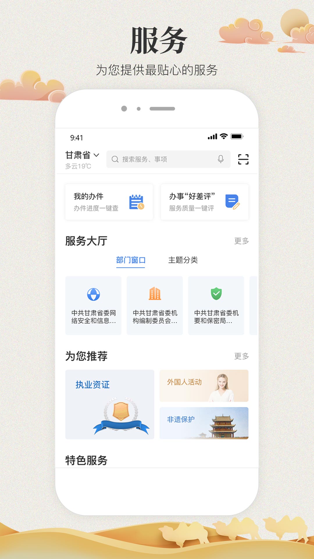 甘快办app
