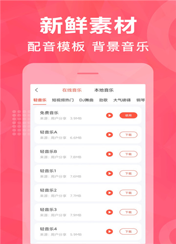 配音鹅app手机版