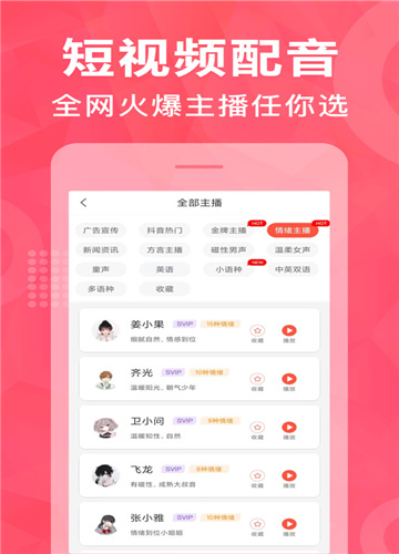 配音鹅app手机版