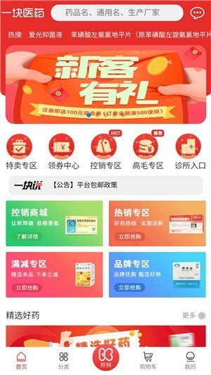 一块医药app